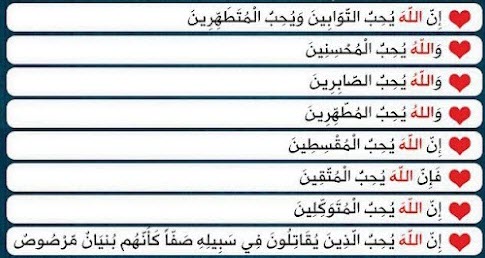 الذين-يحبهم-الله