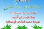 مراحل التخييم برسم 2015