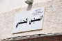 بلاتر: لا يُمكنني مراقبة الجميع طوال الوقت