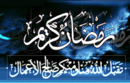الخميس 18 يونيو/حزيران أول أيام شهر رمضان المبارك بعد أن تعذر رؤية الهلال مساء الثلاثاء.